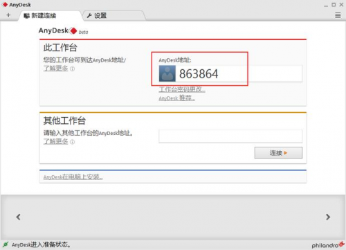 AnyDesk 关闭远程控制声音|anydesk远程桌面控制